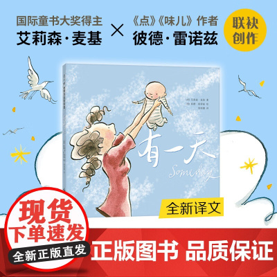 有一天 艾莉森•麦基 著 儿童绘本