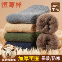 恒源祥羊毛袜子男无骨加厚毛圈中筒袜男冬季保暖锁温抑菌抗寒长袜
