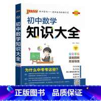 数学 初中通用 [正版]全国通用初中生物知识大全2025新版七年级八年级基础知识手册实验探究知识清单初一二会考小中考pa