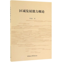 音像区域发展能力概论李晓红