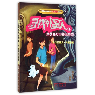 醉染图书寻找外星人9787541757440