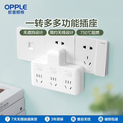 欧普插座插头转换器多孔排插电源插头多功能插线板面板无线插排