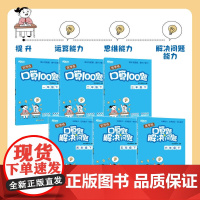 优学练小学数学优口算100题+解决问题 春季下册秋季上册 练透重难点 一1二2三四34年级 五5六6年级教辅资料同步练习