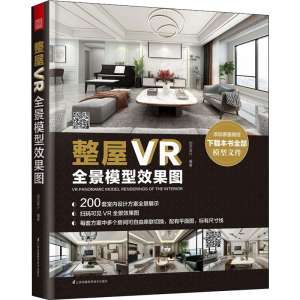 醉染图书整屋VR全景模型效果图9787571319649