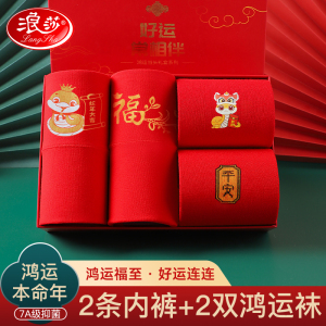 浪莎大红色内裤女纯棉高腰收腹本命年礼物2025属蛇年新娘结婚