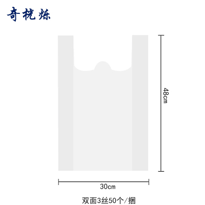 奇桄烁塑料袋3丝30*48cm/捆
