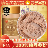 北京同仁堂内廷上用丹参粉250g紫丹参丹参 丹参片大颗粒丹参段可泡水泡酒泡茶