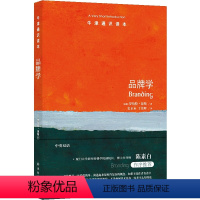 131.品牌学 [正版]译林牛津通识读本系列共134册品牌学美学古典文学拉丁美洲文学地球牛顿广告数学康德罗素科学哲学电影
