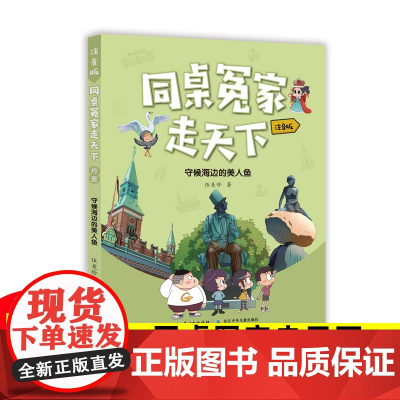 守候海边的美人鱼同桌冤家走天下伍美珍著儿童文学7-8-9-10-11-12岁小学生三四五六年级课外阅读书籍