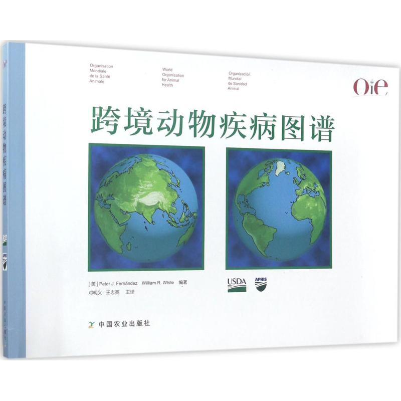 音像跨境动物疾病图谱