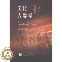 [醉染正版]正版新书 文化人类学9787530657393百花文艺