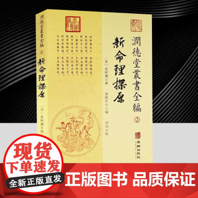 润德堂丛书全编2:新命理探原 华龄出版社