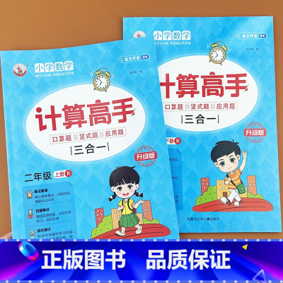 [2本]二上册+下册口算竖式应用题 [正版]二年级上下册口算题卡+竖式计算题+应用题人教版表内乘法除法竖式计算口算天天练