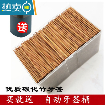 敬平碳化竹牙签3500支量贩版盒装袋装家用餐厅酒店单头双头优质量