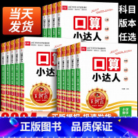口算小达人[北师版] 一年级上 [正版]王朝霞口算小达人一年级上册二年级下册天天练每天一练四六三五年级下小学数学人教版苏