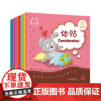 [3-6岁]我的第一本心灵成长魔法书 全三辑 双语绘本七色花童话馆 赠英语原声图画故事书 正版童书 华东师范大学出版