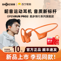 [新品]Shokz韶音OpenRun Pro 2 S820骨传导运动蓝牙耳机 音质新标杆