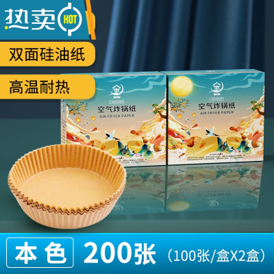 敬平空气炸锅专用纸盘食物烤箱烘焙硅油纸家用吸油纸垫烧烤圆形 本色[食神仙境]⭐200张 [送手套和油刷]烘焙纸