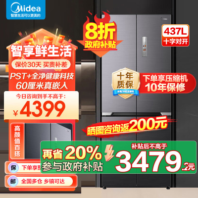 美的(Midea)M60系列超薄可嵌入式一级变频除菌变温十字双开门四开门家用节能冷藏冷冻电冰箱MR-458WUSPZE