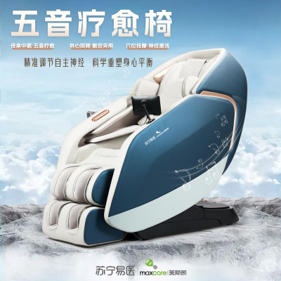 美斯凯(MAXCARE) 五音疗愈椅 护理椅 功能椅 黄帝内经 五脏/情志疗愈 健康检测(零售)