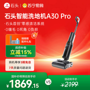 石头A30 Pro洗地机[0缠毛 超薄平躺 推拉助力]吸拖洗一体手持吸尘器