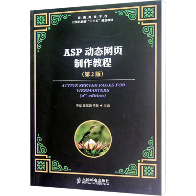 [M]ASP动态网页制作教程(第2版)-9787115294449