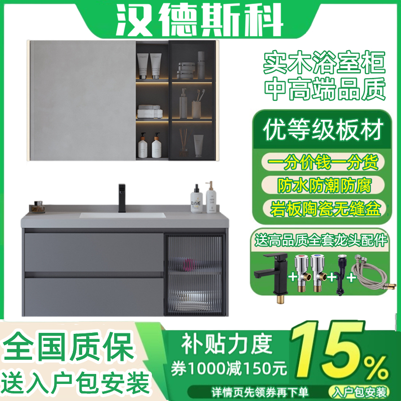 汉德斯科卫浴柜浴室柜组合实木智能镜柜岩板无缝盆一体陶瓷盆简约吊柜挂墙式家用卫生间洗漱台洗脸盆洗手盆柜6053