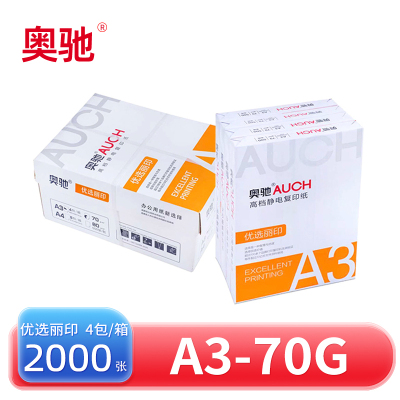 奥驰 复印纸 优选丽印 A3-70G 4包/箱
