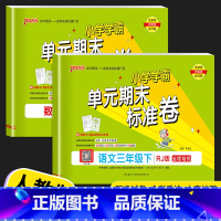 [2本]语文(人教版)+数学 (北师版) 三年级上 [正版]2023新版 PASS绿卡小学学霸单元期末标准卷三年级上册下