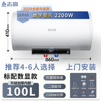 志高(CHIGO)上门电热水器家用卫生间洗澡一级能效50升储水式小型_100升标准配件4-6人上门