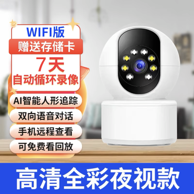 送7天循环监控录像卡 无线wifi摄像头3MP高清夜视连手机远程360度全景家用网络监控器套装
