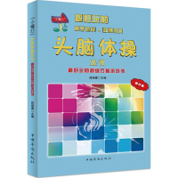 [M]最好玩的超级方格游戏书-9787511328144