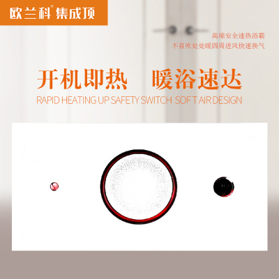 欧-兰科集成顶 智能电器 浴霸(明月8号热能环)安全速热 强劲取暖浴霸卫生间 多功能浴室暖风机