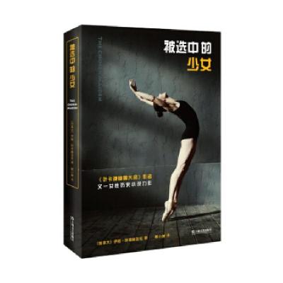 音像被选中的少女[加拿大]伊娃·斯塔赫涅克,赖小婵