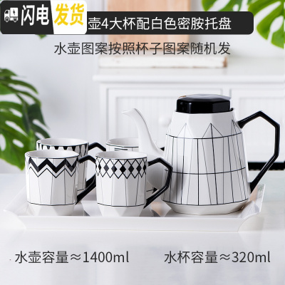 三维工匠简约陶瓷杯具套装家用水壶咖啡杯水具杯子茶具可高温欧式水杯套装 钻纹一壶四杯-大杯几何白密胺盘