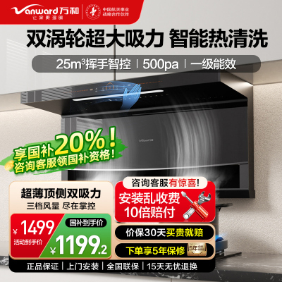万和25m³油烟机顶侧双吸抽油烟机挥手智控双涡轮吸力单烟机吸油烟机WL856