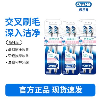 欧乐B精准多角度牙刷2支装*3盒舌苔刷小宽头按摩牙龈软毛成人牙刷颜色随机
