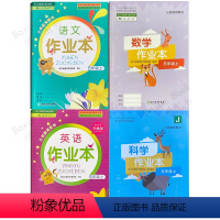 语数英科 [正版]五年级上册 课堂作业本 语文数学英语科学 组合全套共4本 小学5年级 课堂同步练习 人教版 教科版科学