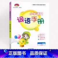 语文 四年级下 [正版]2023新版 教学练小学语文词语手册四年级下册人教版 开明出版社 小学生4年级下册语文字词句同步