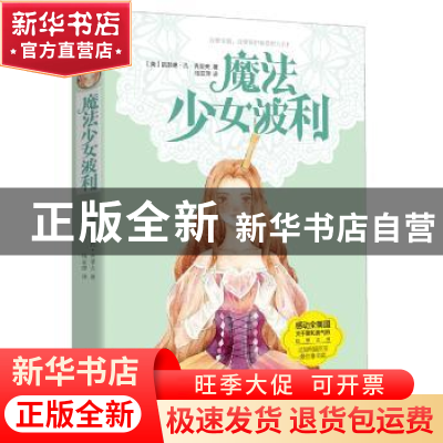 正版 魔法少女波利 (美)凯瑟琳·凡·克里夫著 现代出版社 97875143