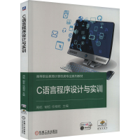 正版新书]C语言程序设计与实训周屹,郁哲,任相花 编978711173479