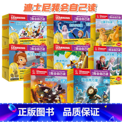 [全80册]迪士尼我会自己全8级(1-10册) [正版]迪士尼我会自己读全套48册1-8级 我会自己读迪士尼读第1级迪斯