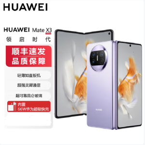 华为HUAWEI Mate X3 羽砂紫 512GB 折叠屏手机 超轻薄 超可靠昆仑玻璃灵犀通信 华为旗舰手机 华为MateX3