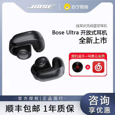 Bose Ultra 开放式耳机 无线蓝牙耳机耳夹式空间音频不入耳明星同款-高级黑