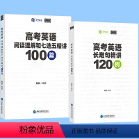 陶然高考英语长难句+阅读理解七选五 全国通用 [正版]2024新版free高考英语阅读理解和七选五精讲100篇英语长难句