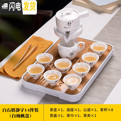 三维工匠功夫茶具石磨懒人套装全自动整套旋转出水个性家用办公泡茶器 白石磨静字14件装+白扬帆长方盘