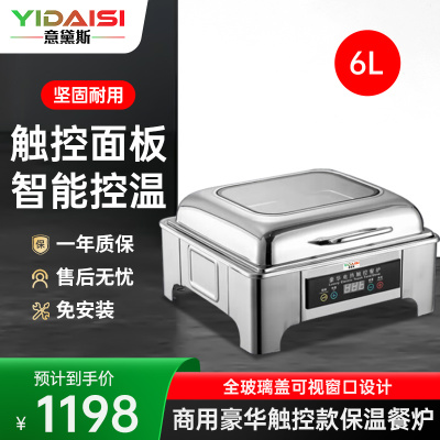 意黛斯 保温餐炉 数显温控正方形液压餐炉不锈钢透视窗口智能触控布菲炉 经济款 YDS-JSWBFLZ-6