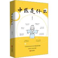 正版新书]中医是什么王祚邦9787555292029