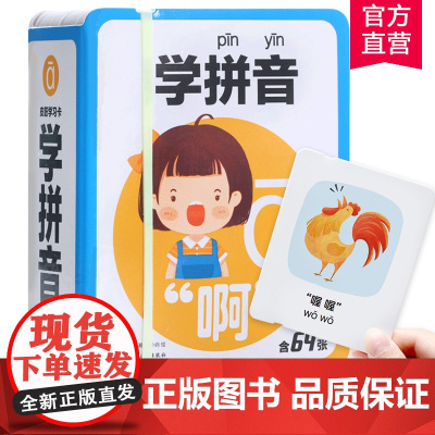 皮筋学习卡学拼音0-1-2-3-4-5-6岁儿童启蒙早教认知学习彩图拼音字母卡片拼读训练翻翻书 幼儿园幼小衔接宝宝看图识