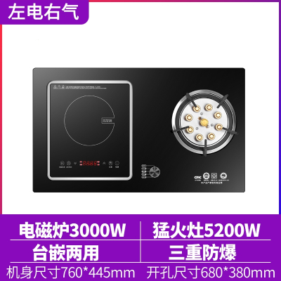 荣事达Royalstar煤气灶双灶家用天然气一电一气电两用燃气灶嵌入式液化气灶_左电右气下进风九枪电磁炉_液化气